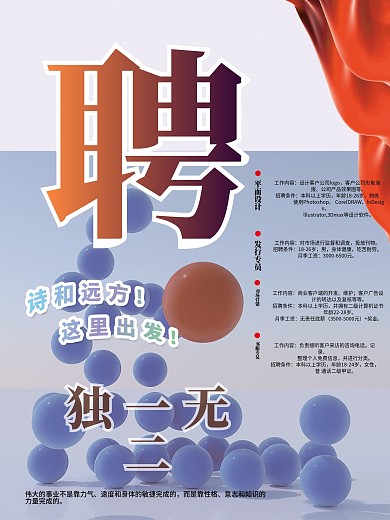 聘请独一无二海报
