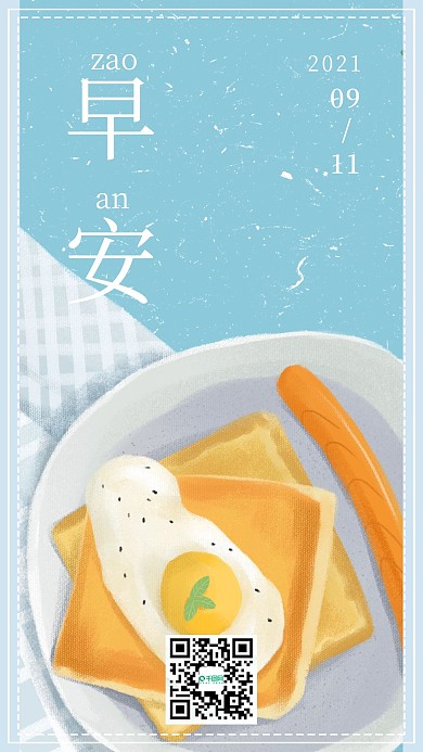 简约早安早餐清新手机海报