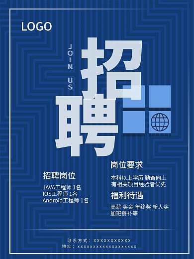 互联网行业招聘人才宣传海报