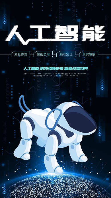 人工智能科技风故障风字体智能机器狗