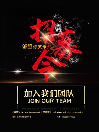 招聘海报招募团队