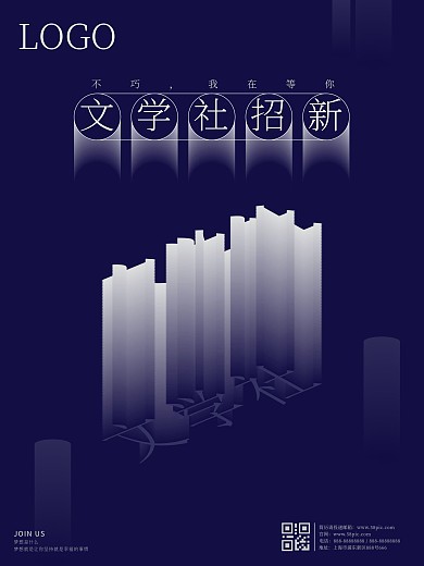 文艺范小清新极简风社团招新海报