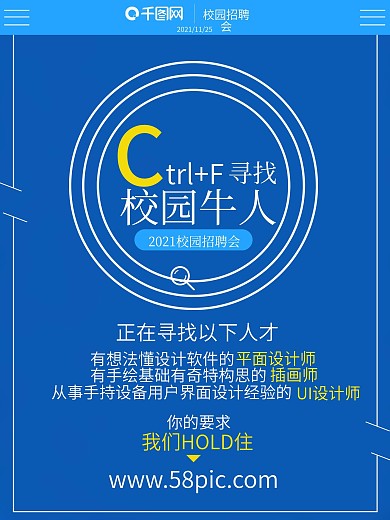 简约创意校园招聘寻找人才海报