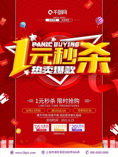 C4D创意立体字1元秒杀促销海报