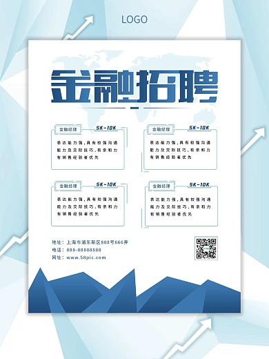 商业大气金融招聘海报