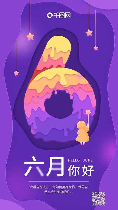 六月你好紫色数字6简约手机用图