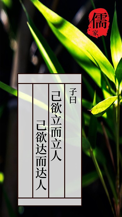 原创儒家思想简约手机用图