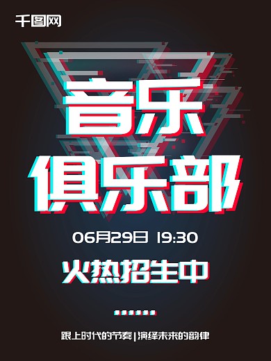 街舞音乐俱乐部海报故障风三角形效果