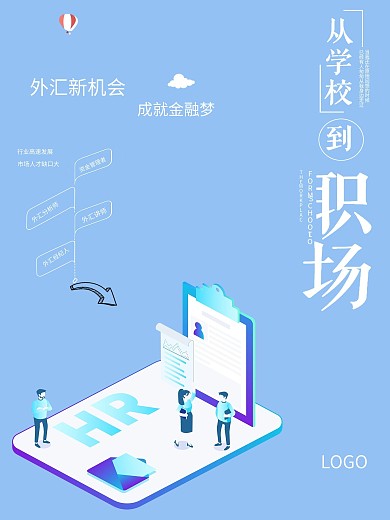 简约大气扁平风外汇投资企业招聘海报