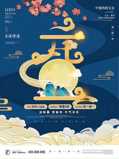 简约中国风元旦创意节日促销海报