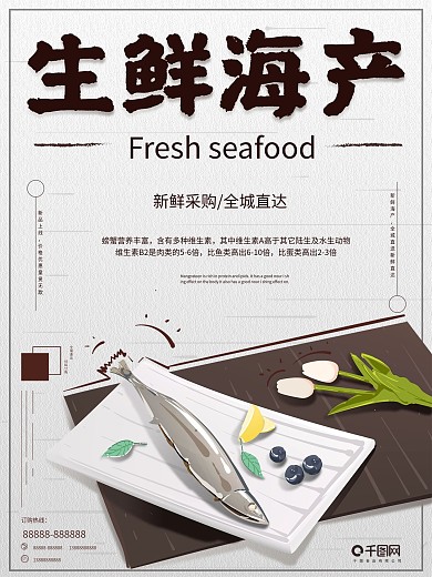 原创插画简约白色生鲜海产秋刀鱼促销海报
