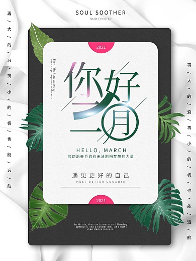 你好三月小清新春天简约留白海报