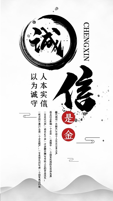 诚信是金手机海报配图