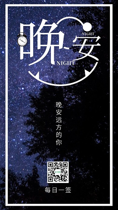 简约极简晚安日签
