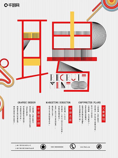 简约创意字体招聘海报设计psd模板