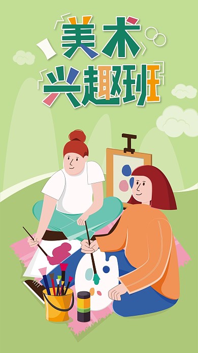 原创插画美术兴趣班报名