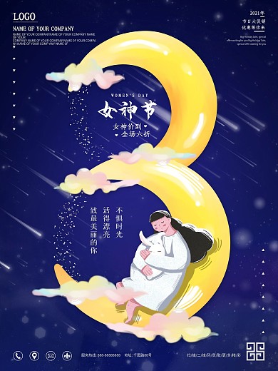 三八女神节商场促销海报