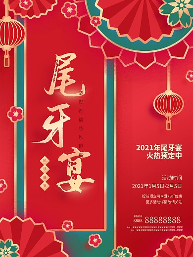 尾牙宴宣传促销海报