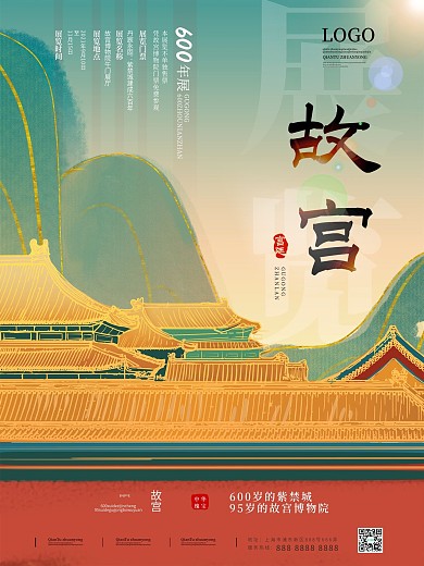 故宫600年展海报