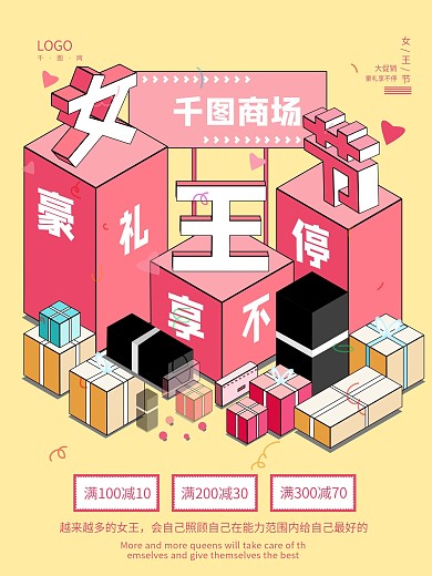 原创2.5D女王节促销海报