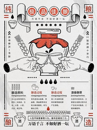 酒文化酒坛佳酿中国风复古手绘插画海报