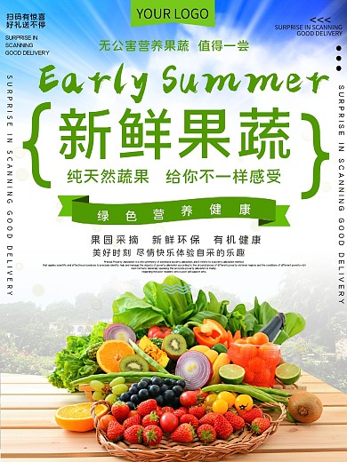 新鲜果蔬宣传促销海报
