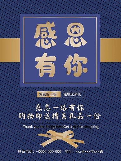 蓝色感恩有你促促销海报