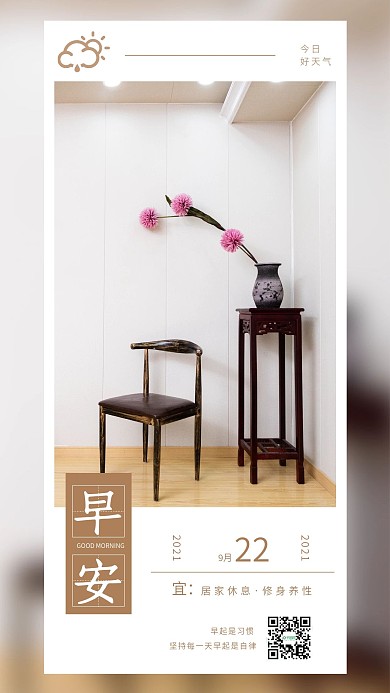 简约清新早安家居日签