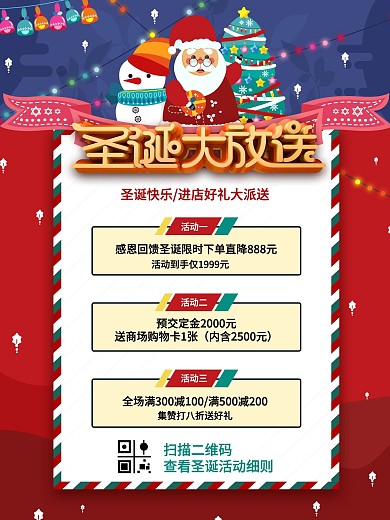 圣诞大放送活动信息促销海报