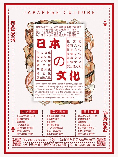 原创简约红色日本の文化寿司商业旅游海报