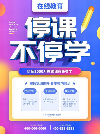 C4D原创停课不停学促销海报