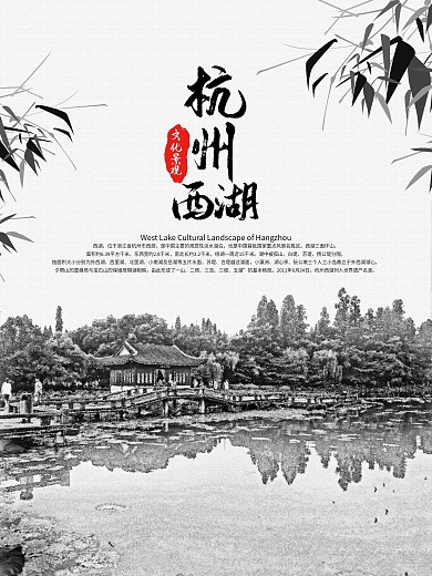 杭州西湖水墨海报
