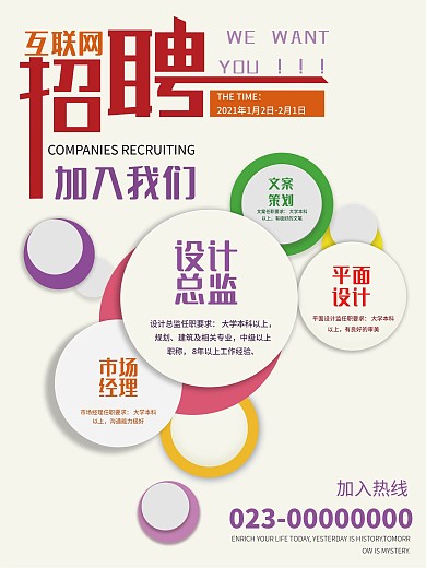 互联网简约科技招聘海报