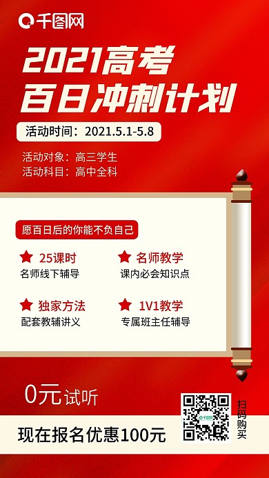 培训机构高考倒计时60天冲刺班招生海报