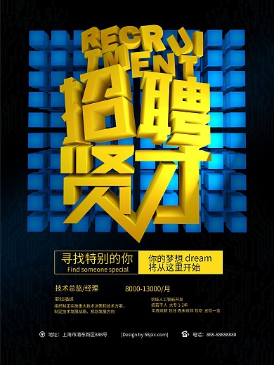 黑色创意招聘贤才海报