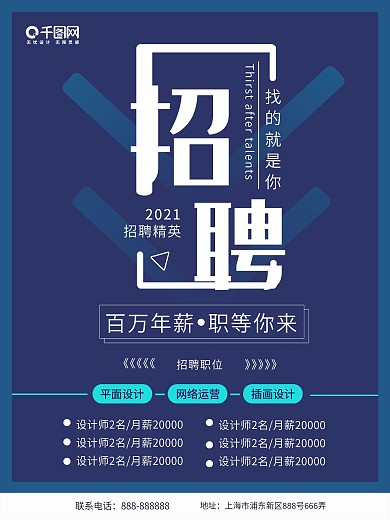 2018招聘海报设计