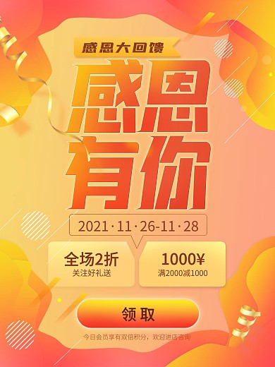淘宝天猫电商感恩大促感恩节海报