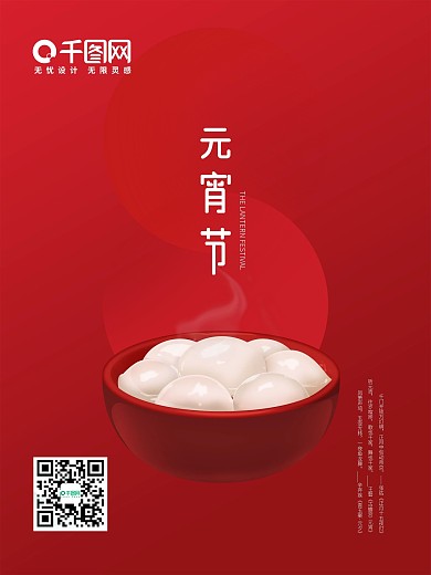 高清手绘矢量元宵汤圆海报
