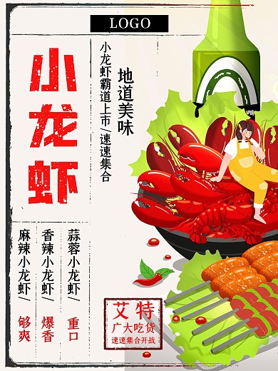 简约大气小龙虾促销海报