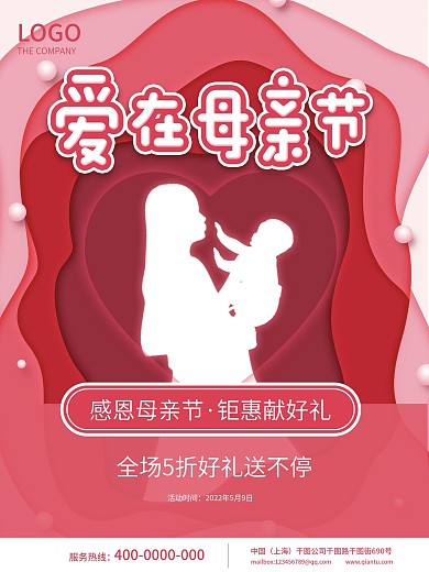 母亲节节日活动促销海报