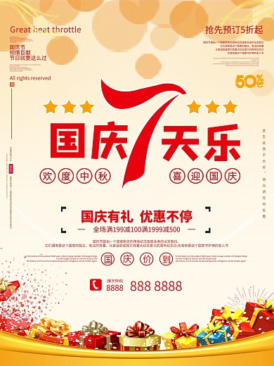 国庆中秋双节促销海报