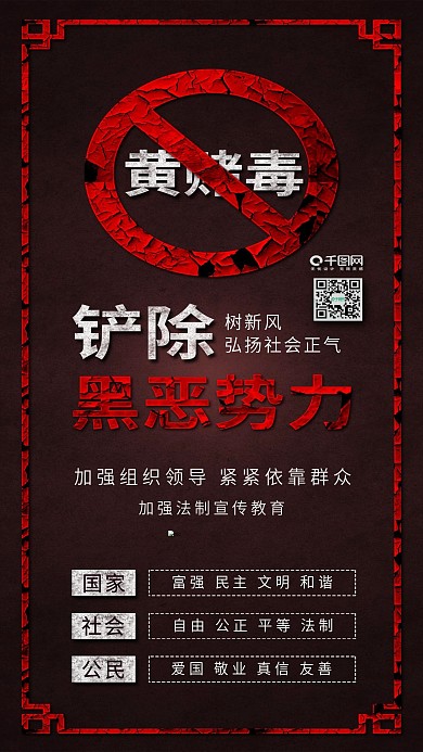 原创简约扫黑除恶铲除黑恶势力背景配图