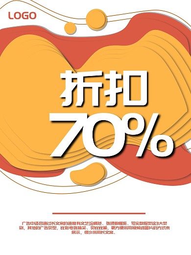 原创简约大气产品促销海报