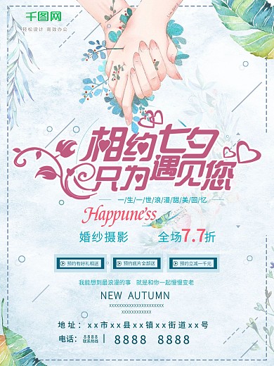平面相约七夕只为遇见蓝色清新节日促销海报