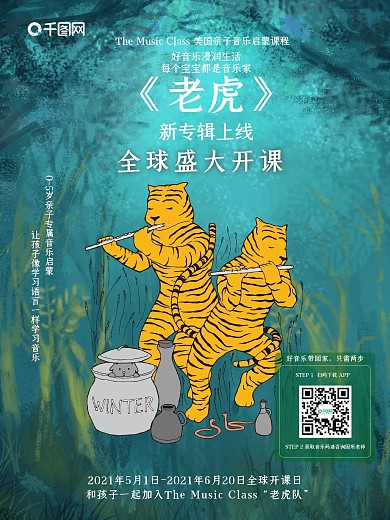 老虎专辑制作海报