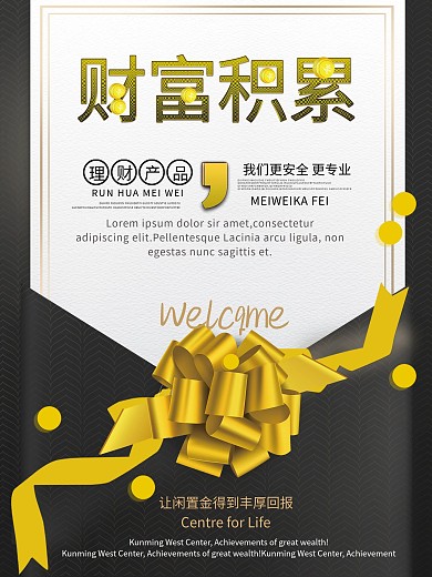 财富金融理财银行储蓄安全专业基金黑色海报