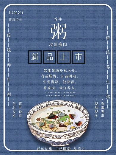 皮蛋瘦肉粥促销海报