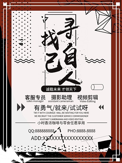 创意大气招聘海报