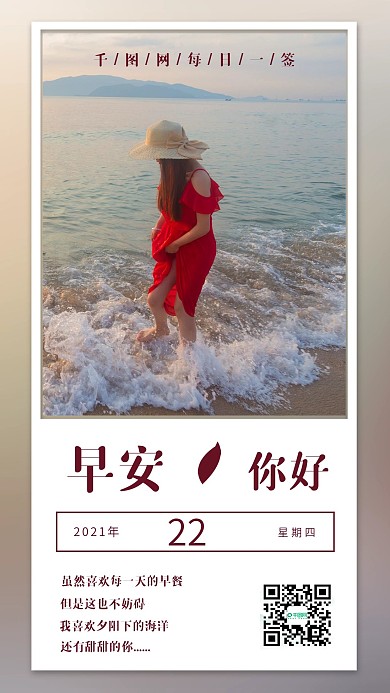 简约早安你好日落日签