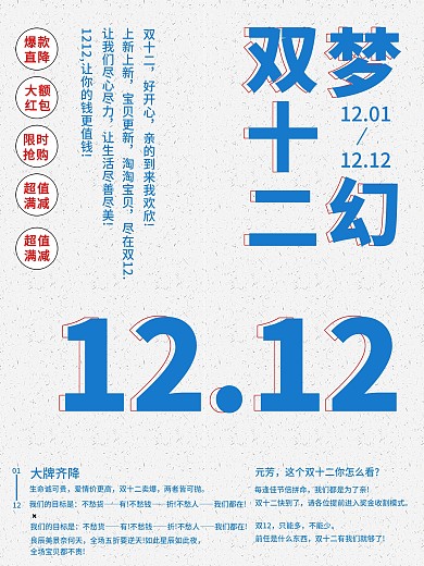 双十二促销海报促销海报